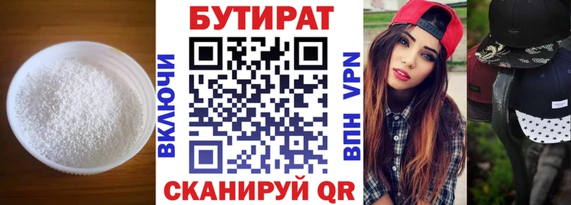 Бутират бутандиол Агрыз